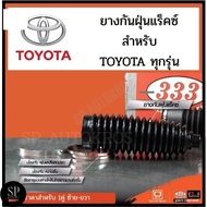 333 Rack Dust Cover For All TOYOTA Models CAMRY VIGO AVANZA ALTIS LEXUS COMMUTER SOLUNA WISH ST.190 