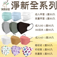 Medical Masks Jingxin Grade Adult Flat Made In Taiwan 3D 4D Children's