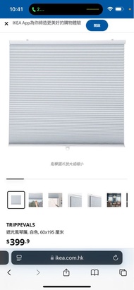 IKEA 遮光風琴簾,全新，未拆包裝