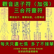 Avalokitesvara Symbol (Enhanced) Three-in-one Symbol Can Be Customized Fast Pregnancy Symbol Yellow 