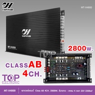 TOP  hifine เพาเวอร์ขับกลางแหลม แอมป์รถยนต์ MT-X4800 4CH AB 2800w ขับ6.5นิ้ว4ดอกแหลม4ดอกได้