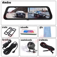 (จัดส่งฟรี)E91 กล้องติดรถยนต์ ขนาด10นิ้ว 2022 Car Cameras 4k HD สตรีมมิ่งสื่อ การทำงานแบบสัมผัส 2กล้