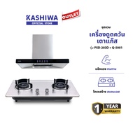 KASHIWA ชุดเครื่องดูดควันในครัว รุ่น PSD-203D+Q-5001 เตาแก๊สหน้ากระจก รับประกันศูนย์ 1 ปี