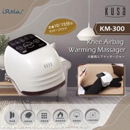 KUSA - iRelax KM300 膝蓋溫熱氣囊按摩器【送 M3 納米噴霧補水器1個(白色)】
