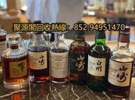 《威士忌回收》響HIBIKI、麥卡倫Macallan、余市Yoichi、白州Hakushu、山崎Yamazaki、竹鶴Taketsuru、羽生Hanyu，宮城峽Miyagikyo、輕井澤Karuizawa，三得利SUNTORY，尊尼获加蓝牌，Ballantine’s百龄坛，Glenfiddich – 格兰菲迪，秩父chichibu distillery，驹之岳Mars等日本威士忌