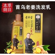 孝丰堂首乌老姜洗发水防脱护发乳脱发乳洗发水植物姜汁洗发露