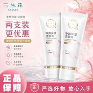百雀羚三生花净颜保湿洁面膏90g洁净不紧绷氨基酸型洗面奶.07.021