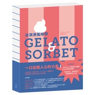 Ice Cream Flavors Gelato & Sorbet/[Reading BOOK] Premium BOOK Fair