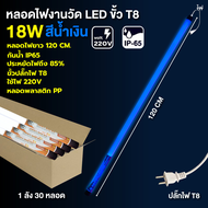 ไฟงานวัดยกลัง18W หลอดไฟสีงานวัด LED T8 ไฟวัด ไฟนีออน led220v แบบยาว นีออนกันน้ำ พร้อมปลั๊ก ไฟประดับต
