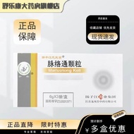 #Huyou Mailutong Granules 6gx3 Bags/Box Huyou Mailutong Granules 6护佑 脉络通颗粒 6gx3袋/盒 护佑 脉络通颗粒 6gx3袋/盒❈