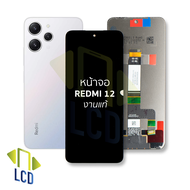 อะไหล่หน้าจอ ใช้สำหรับ Xaiomi Redmi 12 (งานแท้) หน้าจอเสียวหมี่ จอมือถือ หน้าจอมือถือ  อะไหล่หน้าจอ 
