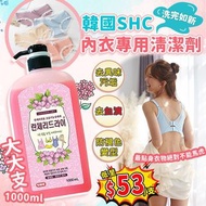 韓國SHC洗完如新內衣專用清潔劑1000ml