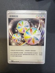 Ptcg 反轉能量