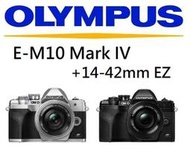 台中新世界【歡迎詢問貨況】OLYMPUS E-M10 MARK IV +14-42mm EZ 元佑公司貨保兩年