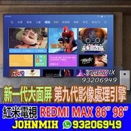 紅米 Redmi MAX 86 MAX 98 86吋 98吋 超大屏電視