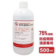 [Qianying] Cleaning Alcohol 75% 500ml Ethanol