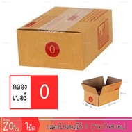 Postal Box Size 0 11x17x6cm. 20 Sheets/Bundle Paper Parcel Corrugated (DA-PB-002-20)