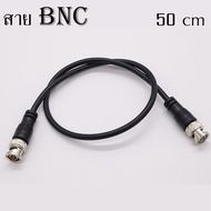 สายBNC สายยาว(50cm/1m/1.5m/2m) BNC Male To Male สายกล้องวงจรปิด / สาย rg59 Adapter Cable For CCTV Ca