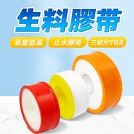 Raw Material Tape Airtight Tape Leak-Proof Water-Proof Water-Proof Tape | Special for Faucet/Water P