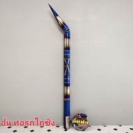 อั๋นท่อรถไถซิ่ง ปลายท่อรถไถขนาด 2นิ้วสแตนเลส304 เกรดหนา ไดร์สีไทเทเนียม