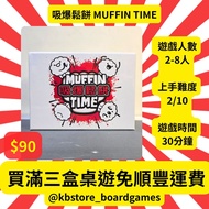 ✨全新現貨✨ 吸爆鬆餅 MUFFIN TIME Boardgame 桌遊 桌上遊戲 遊戲 Board game party game card 繁體中文版  交換禮物 (另有uno, monoploy