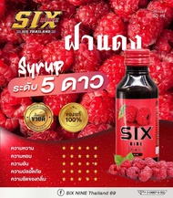 🍒Syrup SixNine69 ของแท้!! 100 ขวด‼️ คละสีได้ เข้มข้น ฝาแดง ฝาเทา