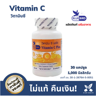 Vitamin C 1000 mg วิตามินซี Vit c ขนาด 30 แคปซูล ตราบลูเบิร์ด Hi My Health