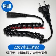 【皇運】飛利浦電動剃須刀充電器電源線YQ6008 6188 6108 PQ217 215 HQ489