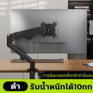 ขาตั้งจอคอม รุ่น แบบ รองรับขนาด 13นิ้ว – 32นิ้ว รับน้ำหนักสูงสุด10kg ขาตั้งจอ หมุนได้ 360องศา ก้มเงย