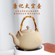 【好康免運】茶與器臺灣唐記太空壺口感綿1.8L圍爐煮茶黑晶爐家用燒水泡茶陶壺