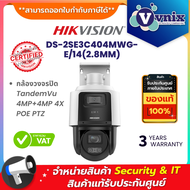 Hikvision DS-2SE3C404MWG-E/14(2.8MM) กล้องวงจรปิด TandemVu 4MP+4MP 4X POE PTZ By Vnix Group