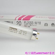 現貨※日本TOSHIBA東芝FL20SS.W18白色機器設備照明110V 580MM燈管