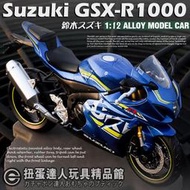 【扭蛋達人】重合金 18公分 鈴木スズキ Suzuki GSX-R1000 王者傳奇 重機車 車模型 (預定特價)