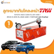 TRW ลูกหมากกันโคลงหน้า VIGO ปี 2004 ถึง 2011 4WD / REVO ปี 2015 ถึง 2020 4WD / FORTUNE (1 ชิ้น) | AU