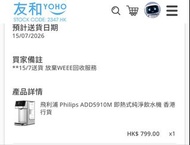 Philips ADD5910M Instant Hot Water Dispenser - Hong Kong Stock