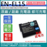 愛3C 副廠 Nikon ENEL15 電池 D600 D610 D800 D810 D7000 D7100