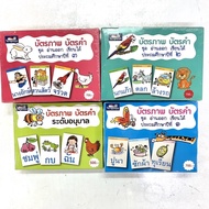 Thai Word Card Read-Out Set Kindergarten Level1 Year2 Years Old3 Spelling Books for Kids
