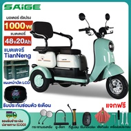 Saige มอเตอร์ไซด์ไฟฟ้า3ล้อ 1000W สามล้อไฟฟ้า รถไฟฟ้าผู้ใหญ่3ล้อ รูปทรงน่ารัก สกู๊ตเตอร์ไฟฟ้า แจกฟรี7ซิ้น