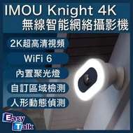 IPC-F88FIP-V2 Knight 4K 雙頻無線智能網絡攝影機【香港行貨】