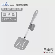 【日本ECHO】日本製不鏽鋼鍋鏟(灰柄款)