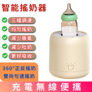 無線搖奶器 全自動智能泡奶機 可擕式泡奶器 嬰兒調奶器 自動沖奶
