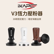 [Kale Life] IKAPE V3 Hengli Pressing Powder Device Threaded Bottom 51/53/58mm 30lbs Stable Coffee