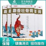 Dog Skin King Musk Bone Strengthening Paste 8 Patch/Box for Rheumatism, Joint Pain,狗皮王麝香壮骨膏8贴/盒用于风湿痛