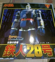 已開evolution toy  超合金系列super metal action 鐵人28太陽之使者( Tetsujin 28 )