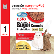 CIAO SUGOI CRUNCHY  Cat Food Tuna Flavor  1.14 kg.อาหารสำหรับแมวทุกสายพันธุ์ รสปลาทูน่า (1.14kg./กระสอบ)(CDT-251)