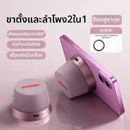 Momax | ลำโพงบลูทูธไร้สายกันน้ำพกพาได้พร้อมแม่เหล็ก