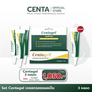 ใหม่!! Centagel เจลลดโอกาสการเกิดรอยแผลเป็น ลดอาการคันจากแผลคีลอยด์ ลดโอกาสการขยายตัวของแผลคีลอยด์