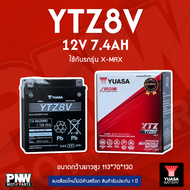 แบตรถมอเตอร์ไซค์ YUASA YTZ8V XMAX (12V 7.4AH)
