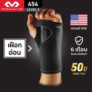 McDavid 454 LEVEL3 ที่รัดข้อมือซัพพอร์ตสูงสุด Wrist Support เฝือกอ่อนข้อมือ ปลอกเอ็นข้อมืออักเสบ ที่