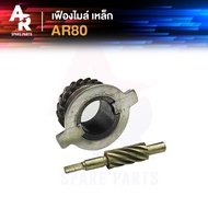 Speedometer Gear + Shaft KAWASAKI-AR80 AR80 AR80 With Ar 80 (Steel)